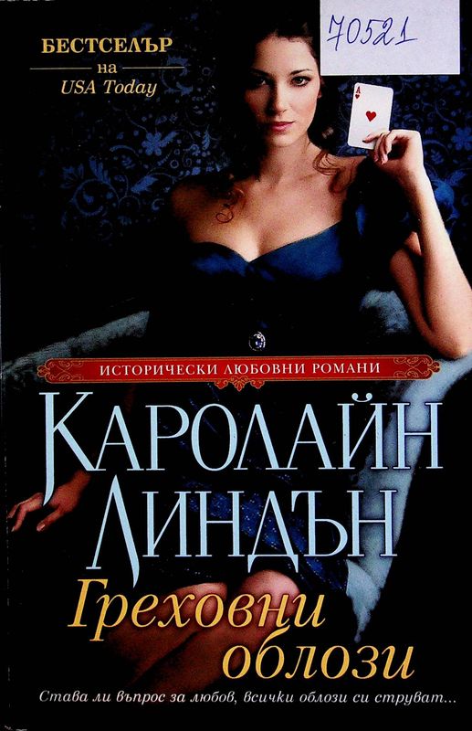 Греховни облози