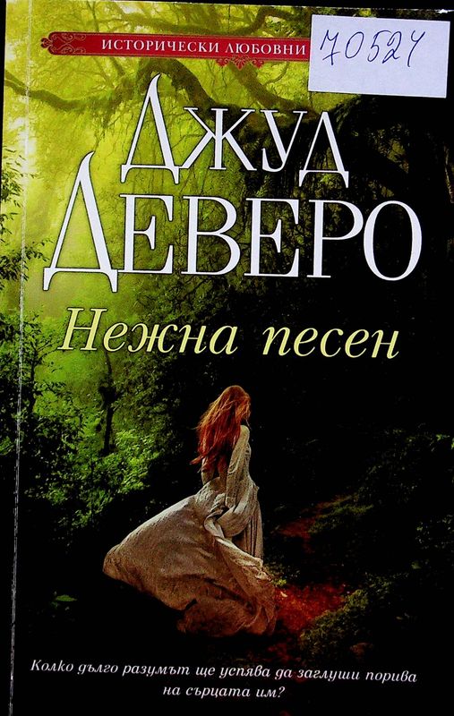 Нежна песен