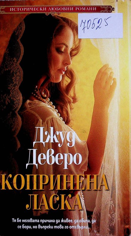 Копринена ласка
