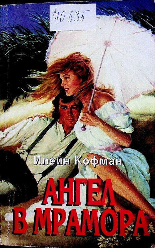 Ангел в мрамора