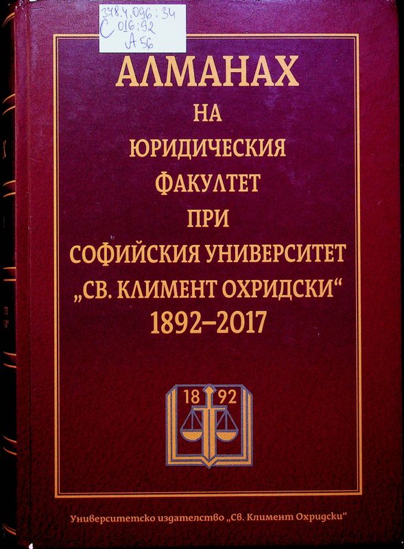 Алманах на Юридическия факултет при Софийския университет "Св. Климент Охридски" 1892-2017