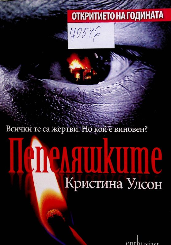 Пепеляшките