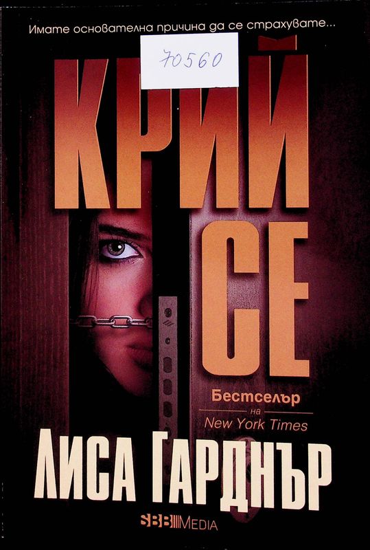 Крий се