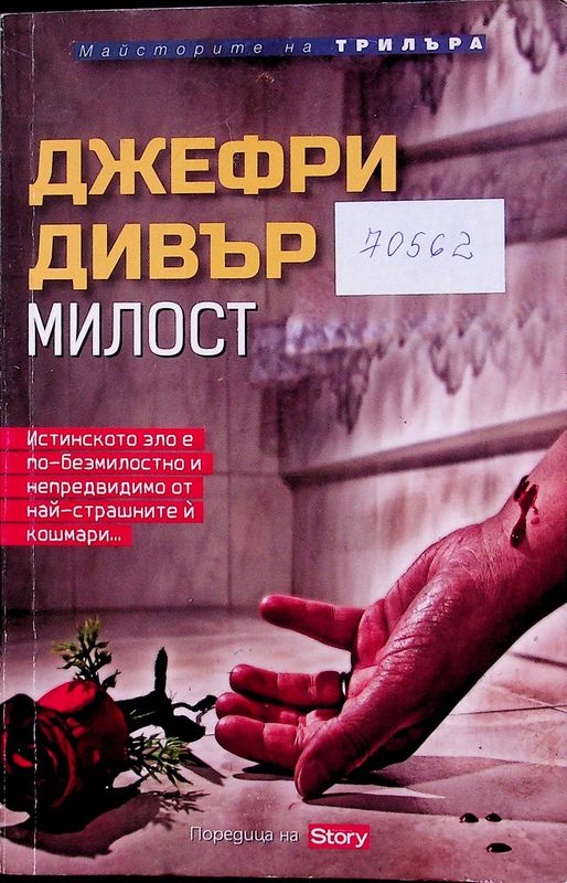 Милост