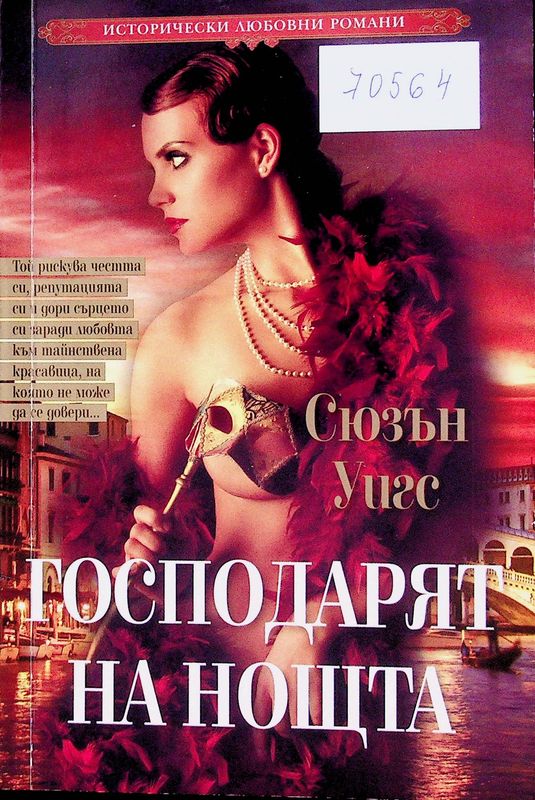 Господарят на нощта