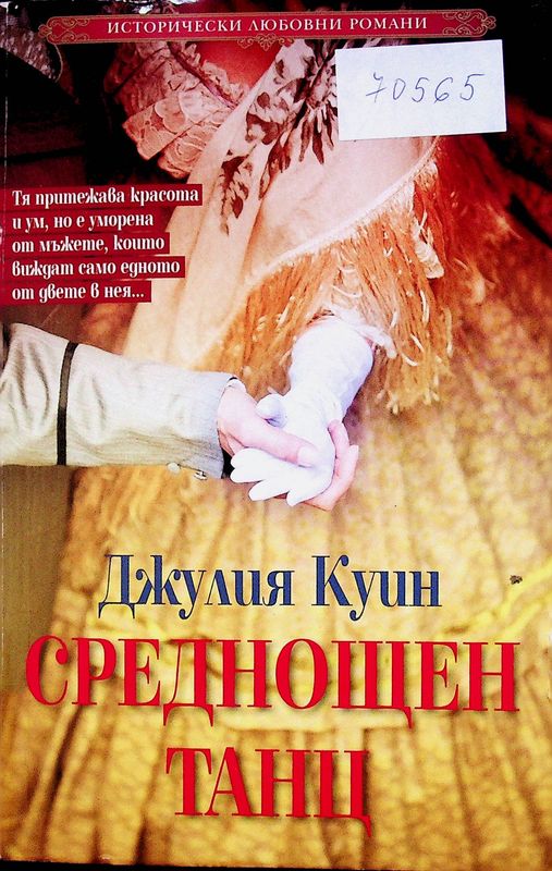 Среднощен танц