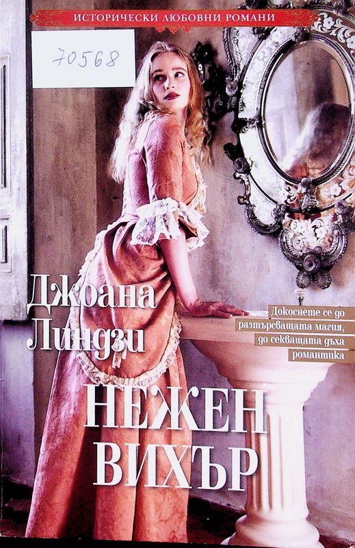Нежен вихър