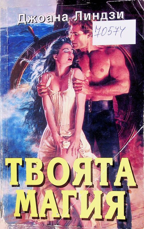 Твоята магия