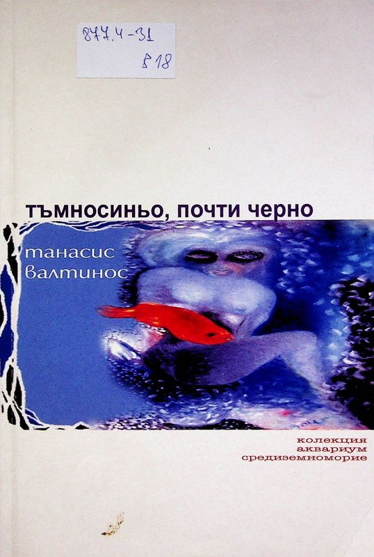 Тъмносиньо, почти черно