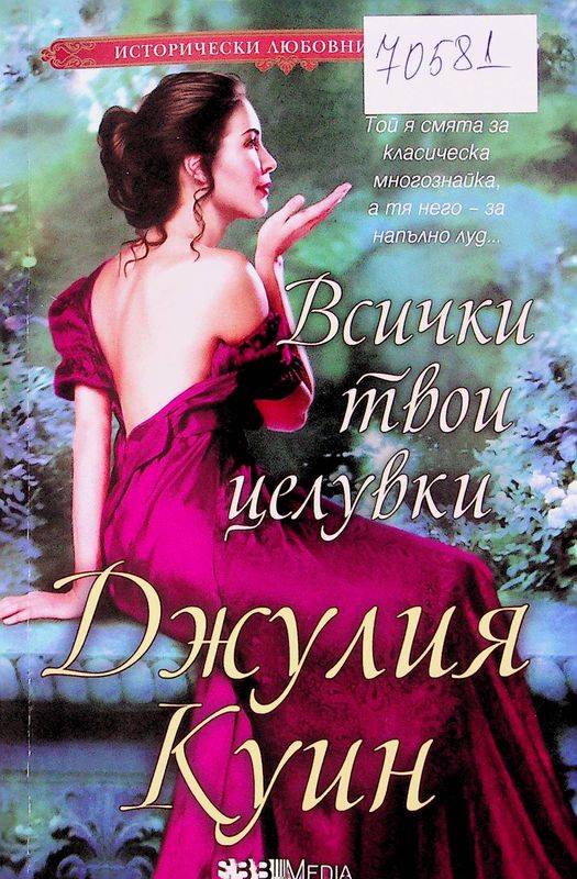 Всички твои целувки