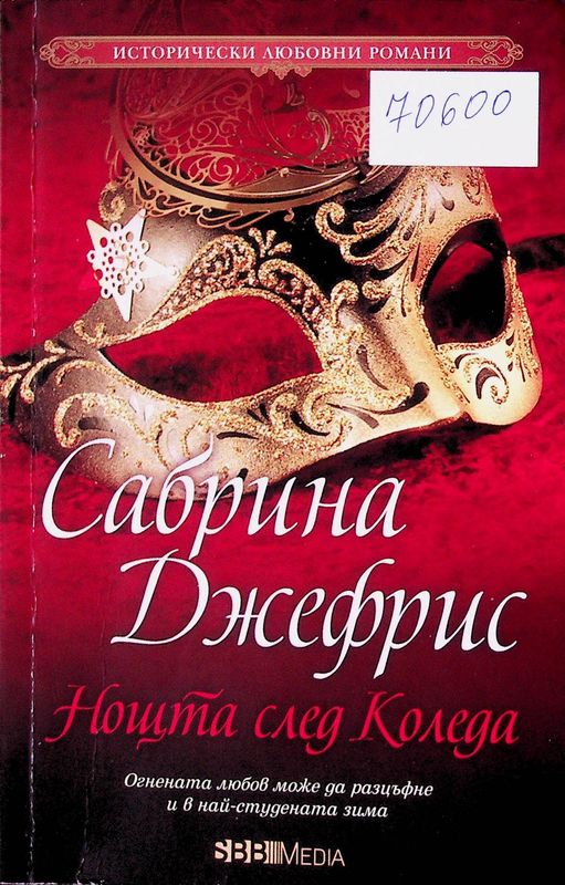 Нощта след Коледа