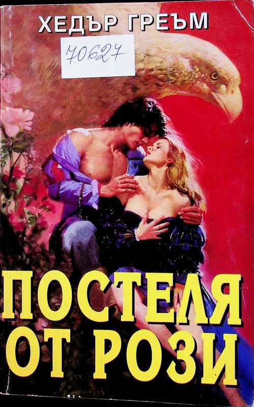 Постеля от рози