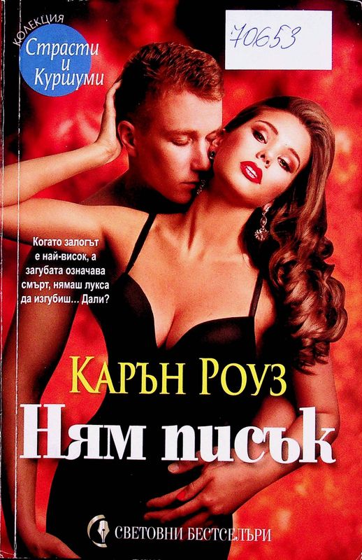 Ням писък