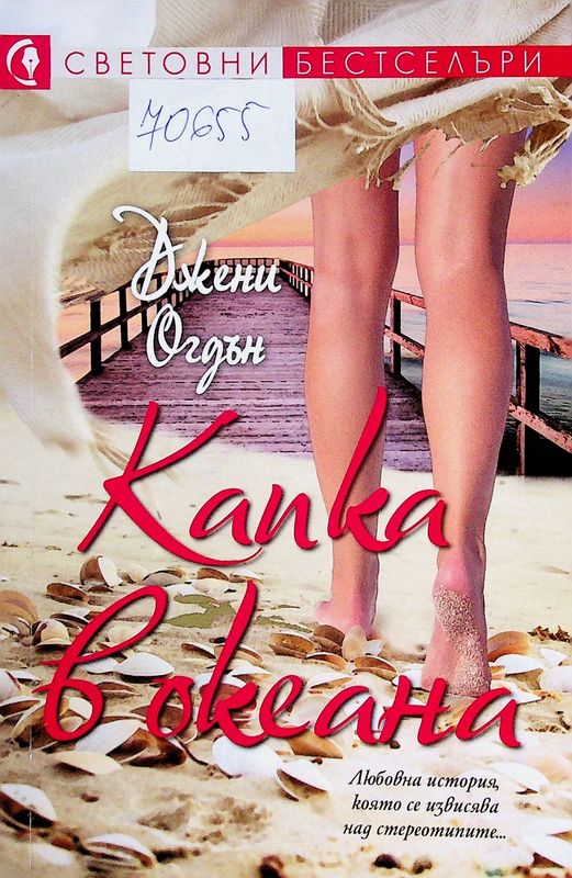 Капка в окена