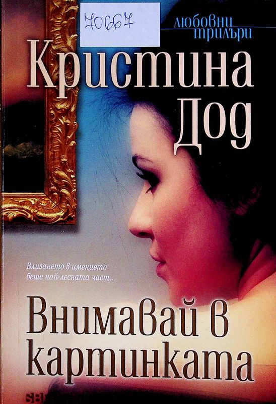 Внимавай в картинката