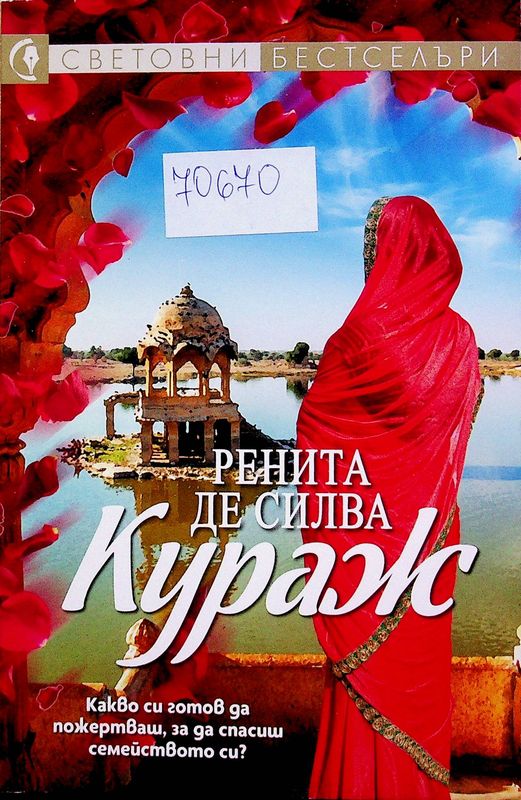 Кураж