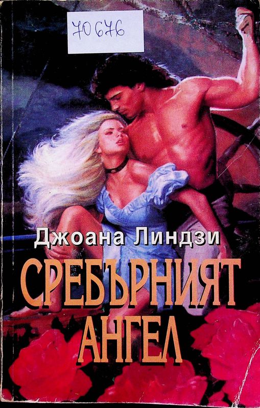 Сребърният ангел