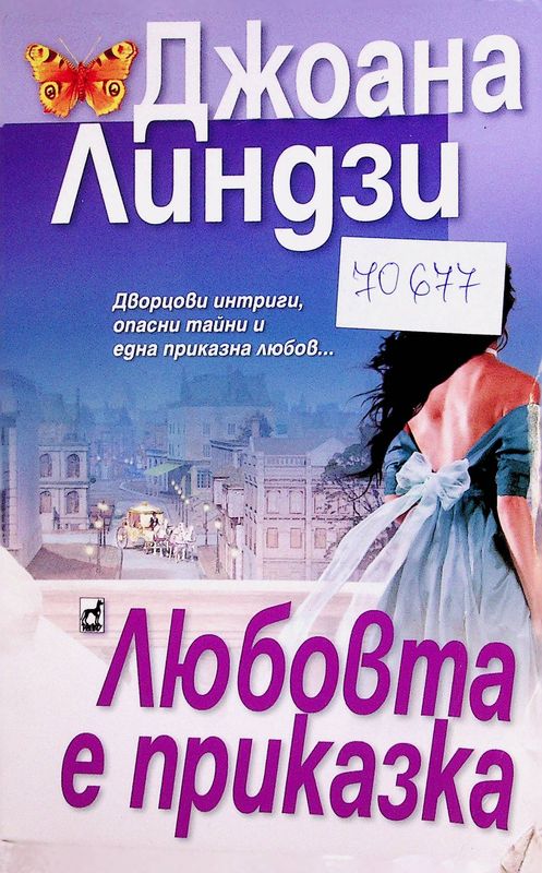 Любовта е приказка