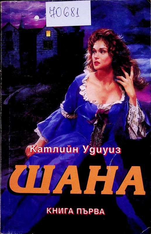 Шана