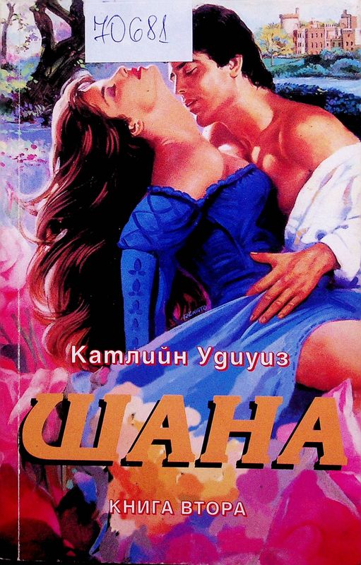 Шана