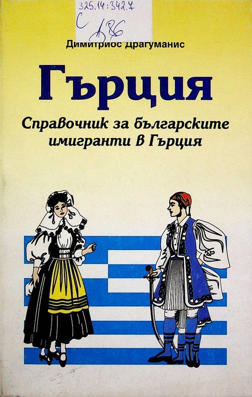 Гърция