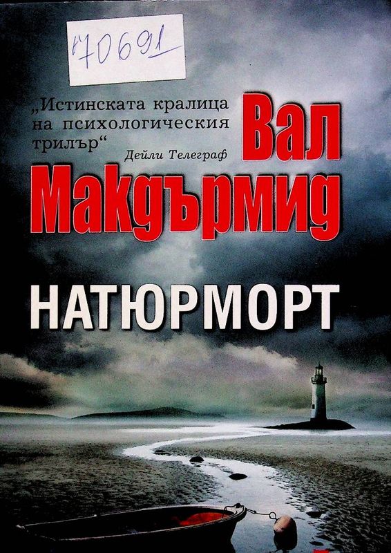 Нотюрморт