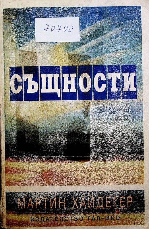 Същности