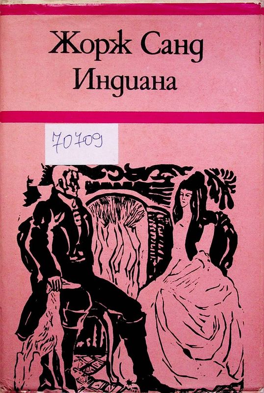 Индиана