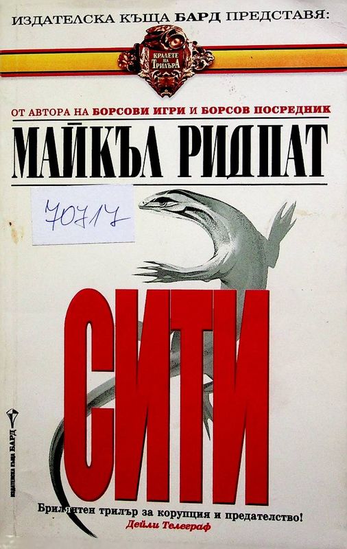 Сити