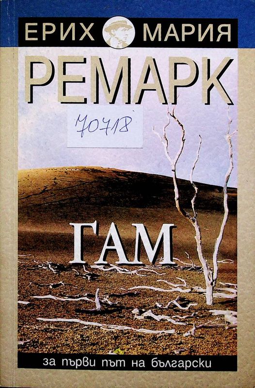 Гам