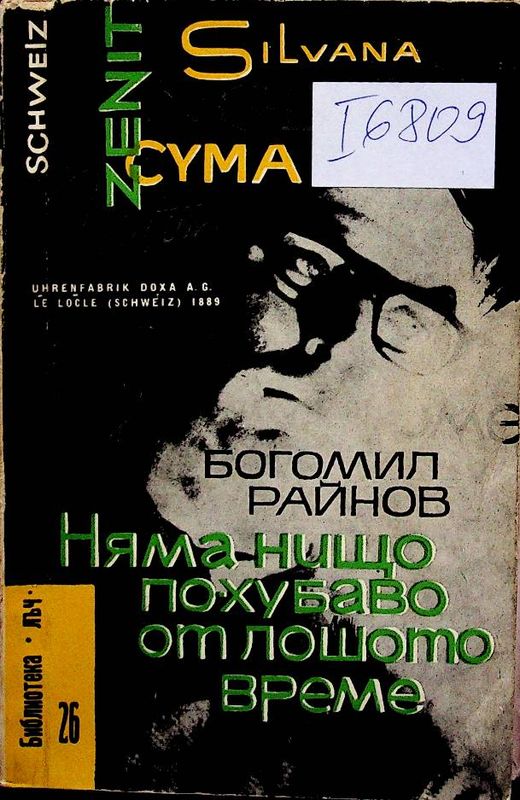 Няма нищо по-хубаво от лошото време