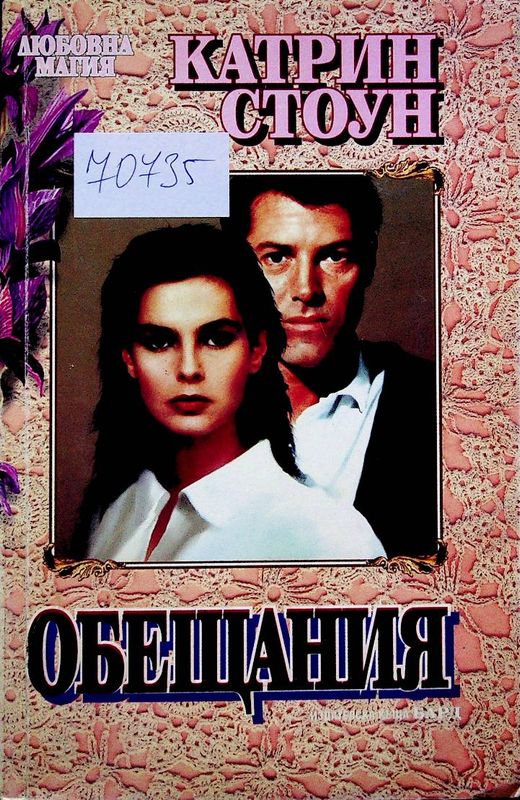 Обещания