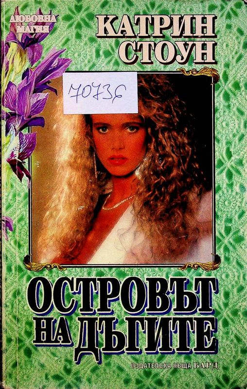 Островът на дъгите