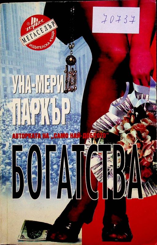 Богатства