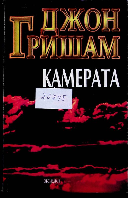 Камерата
