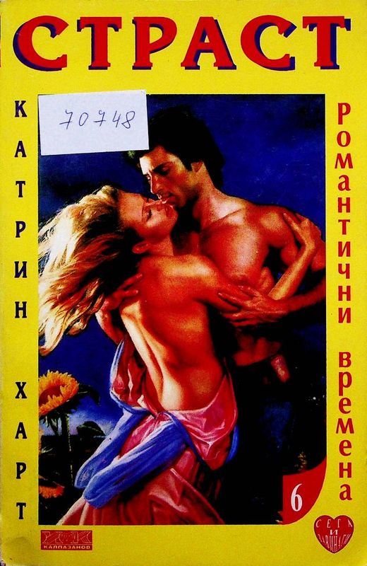 Страст