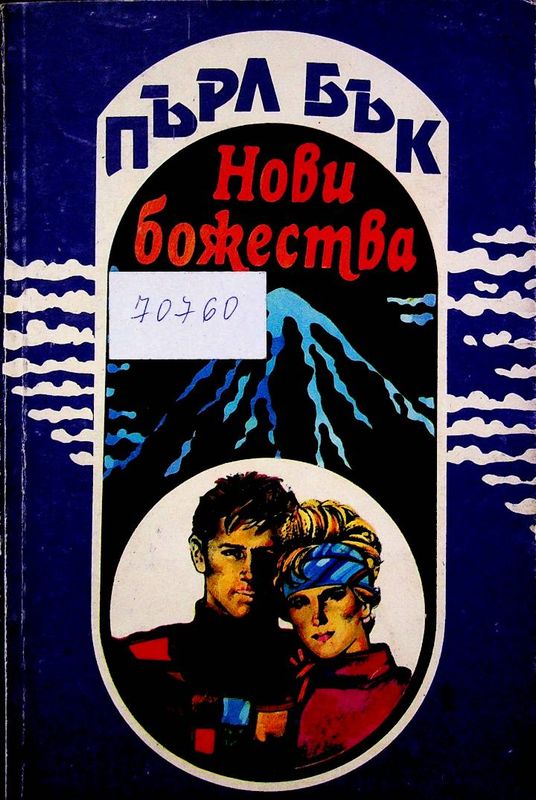 Нови божества