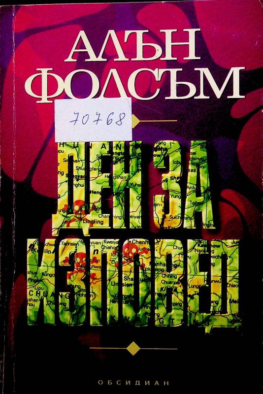 Ден за изповед