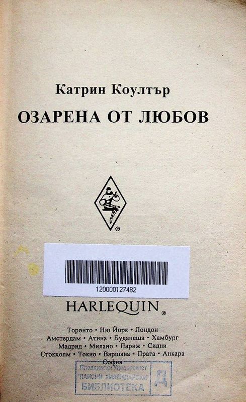 Озарена от любов