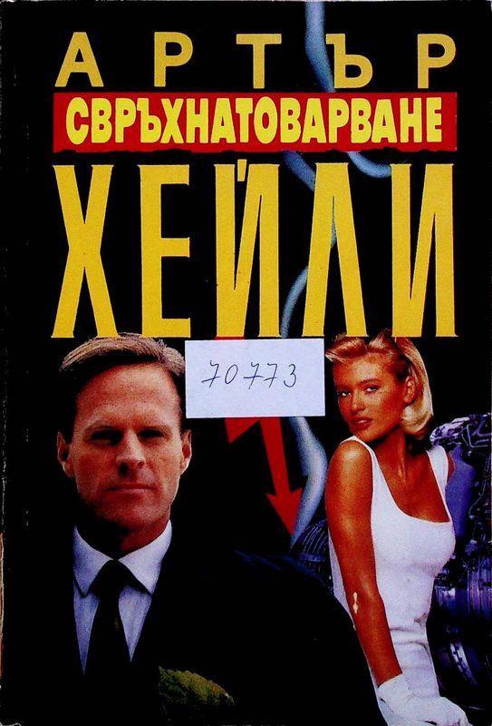 Свръхнатоварване