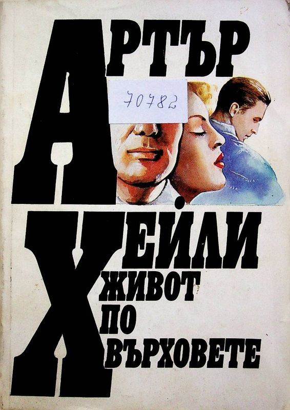 Живот по върховете