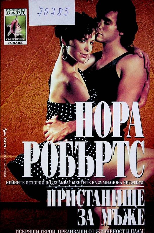 Пристанище за мъже