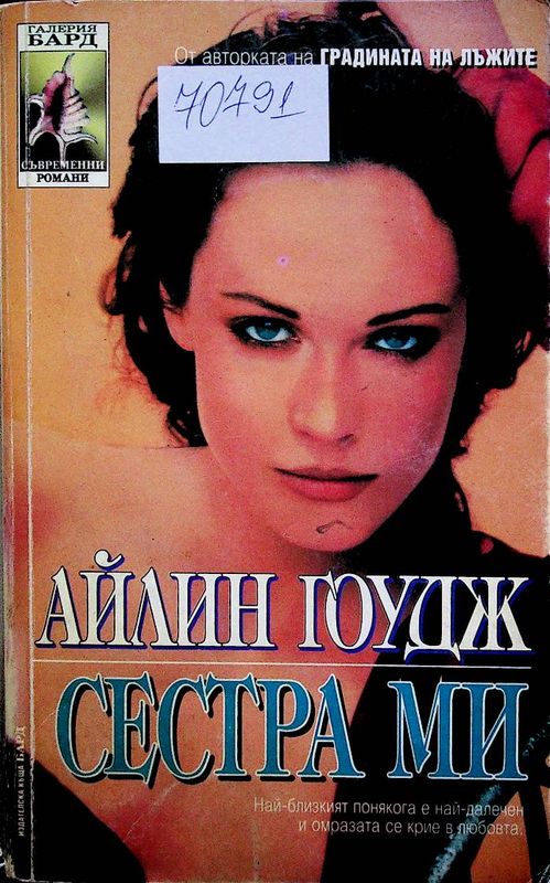 Сестра ми