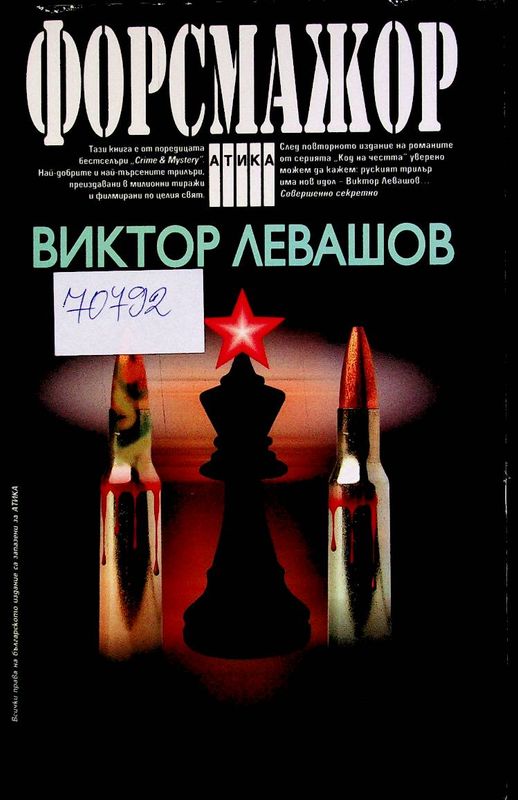 Форсмажор