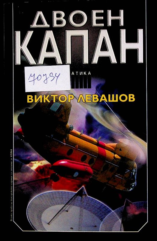 Двоен капан