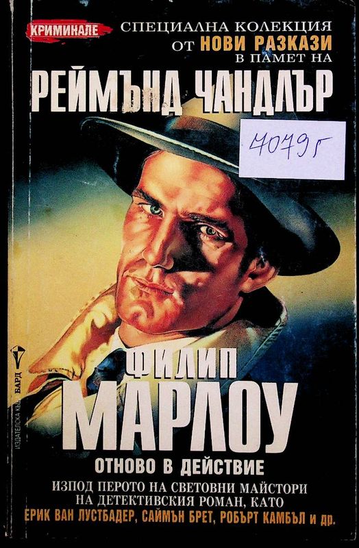 Филип Марлоу