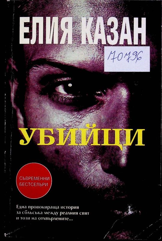 Убийци