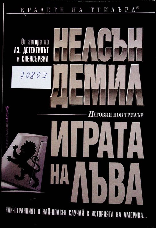 Играта на лъва