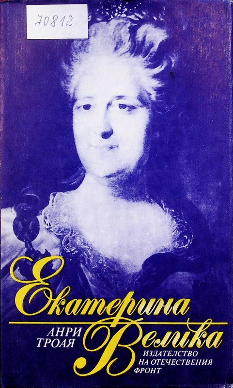 Екатерина Велика