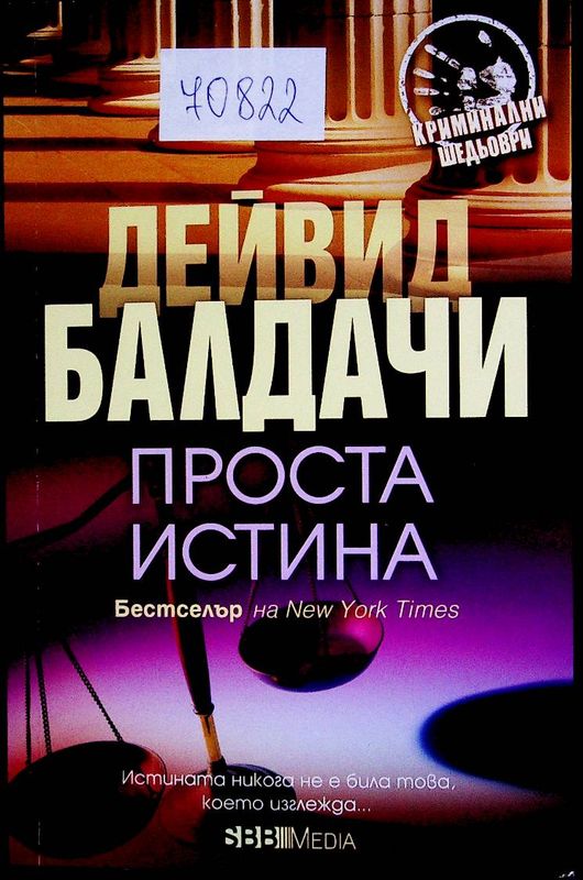 Проста истина